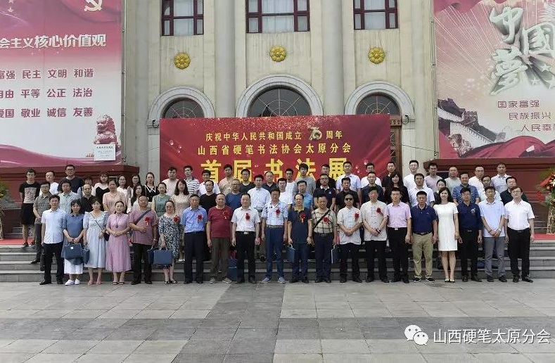 “山西省硬笔书法协会太原分会暨首届会员代表大会”在太原市工人文化宫隆重召开
